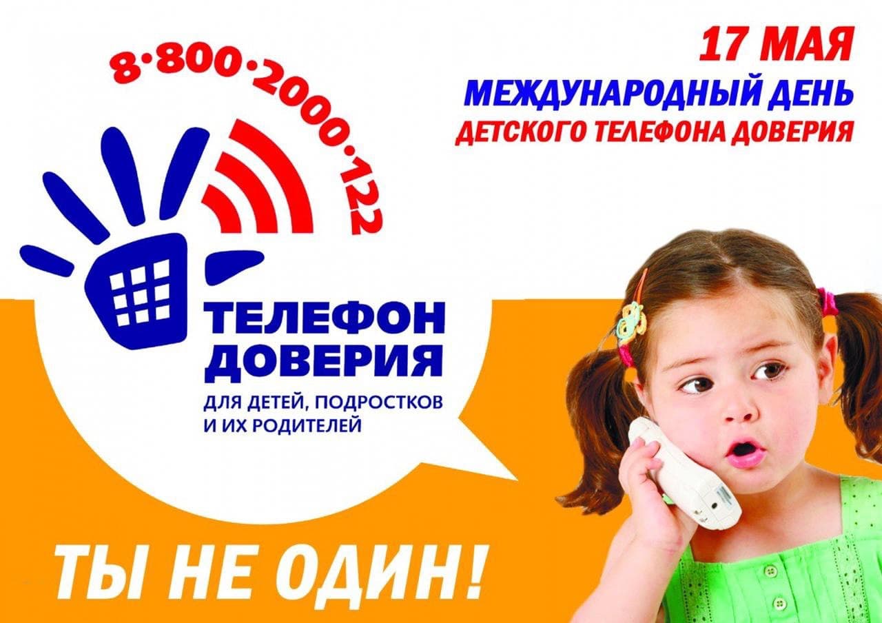 ТелДоверия 2.jpg